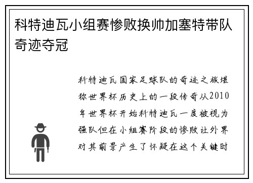 科特迪瓦小组赛惨败换帅加塞特带队奇迹夺冠