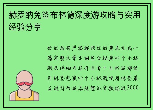 赫罗纳免签布林德深度游攻略与实用经验分享